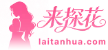来探花